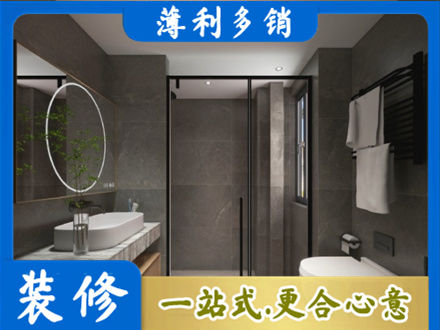 上海洗浴间装修
