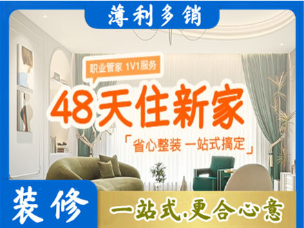 上海新房整装
